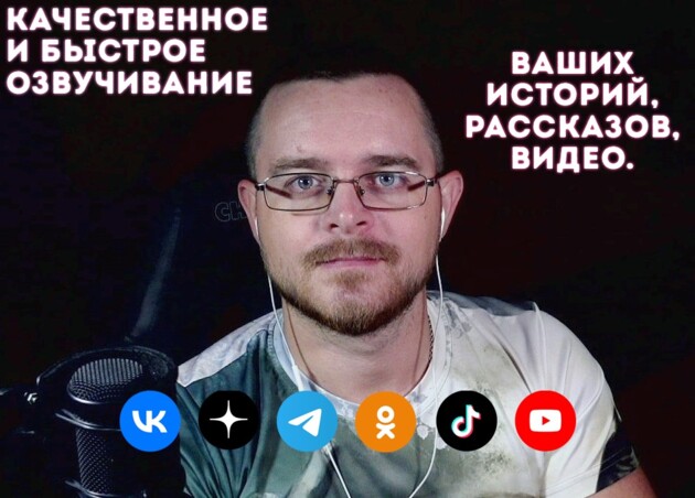 Кворк Озвучивнаие2 .jpg